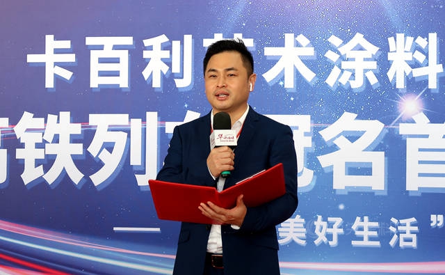 卡百利冠名高鐵專(zhuan) 列首發 開啟品牌傳(chuan) 播新時代