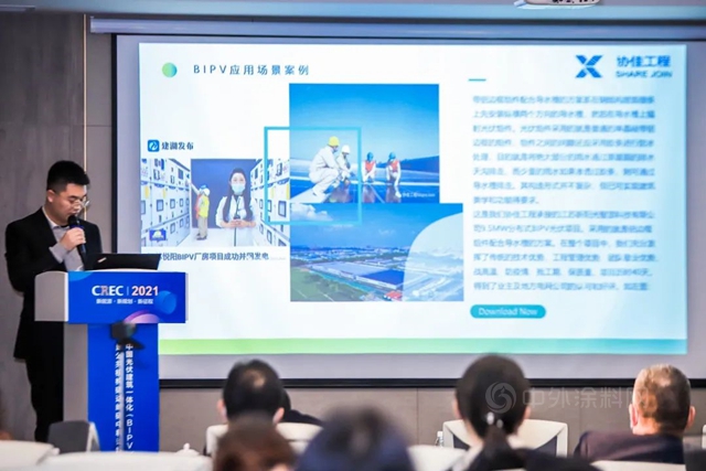 中國光伏建築一體(ti) 化(BIPV) 暨公共機構碳達峰碳中和論壇在凱倫(lun) 股份圓滿召開