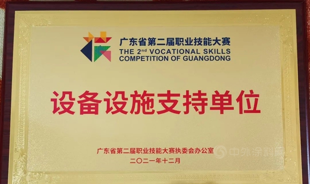 PPG支持廣東(dong) 省第二屆職業(ye) 技能大賽盛大舉(ju) 辦