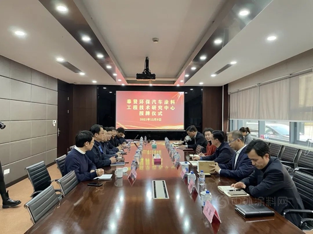金力泰： “奉賢環保汽車塗料工程技術研究中心”正式授牌