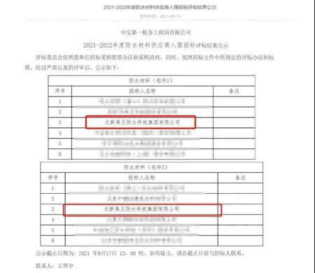 北新防水入圍中交一航局2021-2022年度防水材料戰略供應商