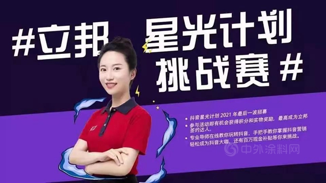 立邦斬獲2021未來空間大會(hui) 年度數字營銷大獎