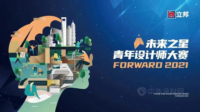立邦斬獲2021未來空間大會(hui) 年度數字營銷大獎