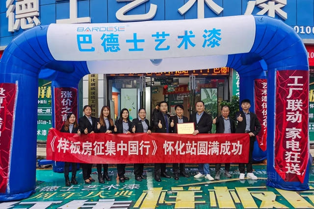 主動出擊，賦能終端 | 巴德士主動營銷助力終端捷報頻傳(chuan) ！