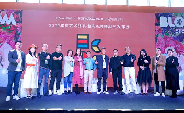 藝術家為(wei) 何盛讚打卡？易塗得2022年度藝術塗料色彩&肌理趨勢發布