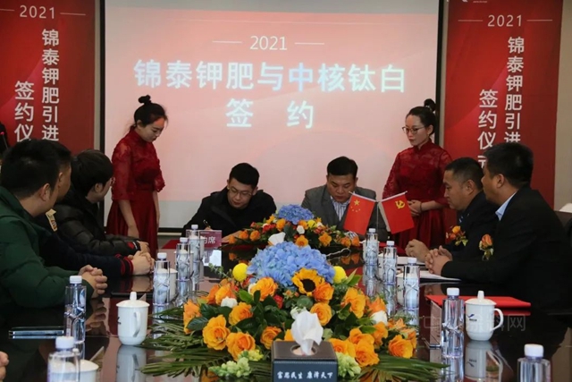 中核華原鈦白股份有限公司與(yu) 青海錦泰鉀肥有限公司舉(ju) 行戰略簽約儀(yi) 式
