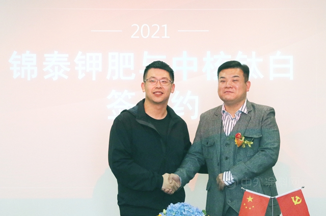 中核華原鈦白股份有限公司與(yu) 青海錦泰鉀肥有限公司舉(ju) 行戰略簽約儀(yi) 式