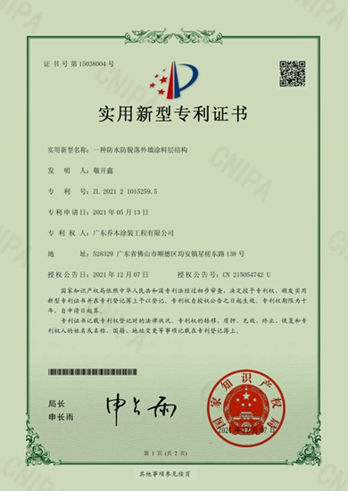 喬(qiao) 本塗裝公司榮獲5項實用新型專(zhuan) 利證書(shu) 