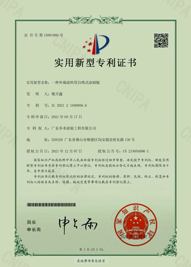 喬(qiao) 本塗裝公司榮獲5項實用新型專(zhuan) 利證書(shu) 