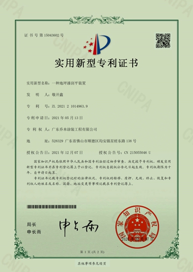 喬(qiao) 本塗裝公司榮獲5項實用新型專(zhuan) 利證書(shu) 
