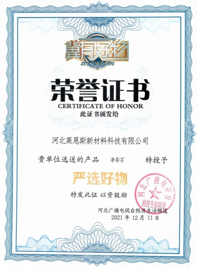 萊恩斯登上河北電視台！淨彩石、花崗觀石、軟瓷亮相《冀有好物》全媒體(ti) 雲(yun) 直播！