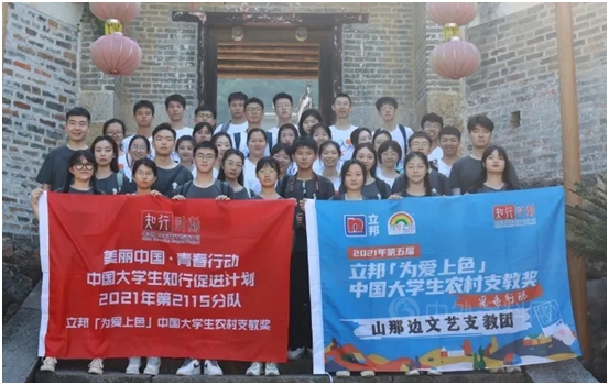公益賦能鄉(xiang) 村振興(xing)  立邦連續四屆斬獲CSR中國教育榜獎項