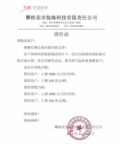 鈦白粉為(wei) 何成為(wei) 漲價(jia) 大贏家？龍佰集團、鈦海科技再發調價(jia) 函