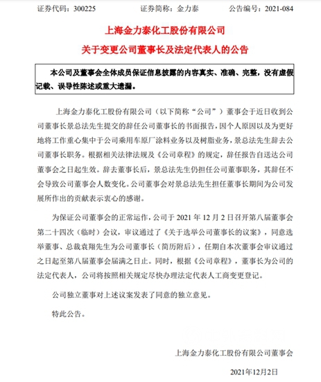 金力泰高層大洗牌！任期未滿，董事、監事均因個(ge) 人原因辭職
