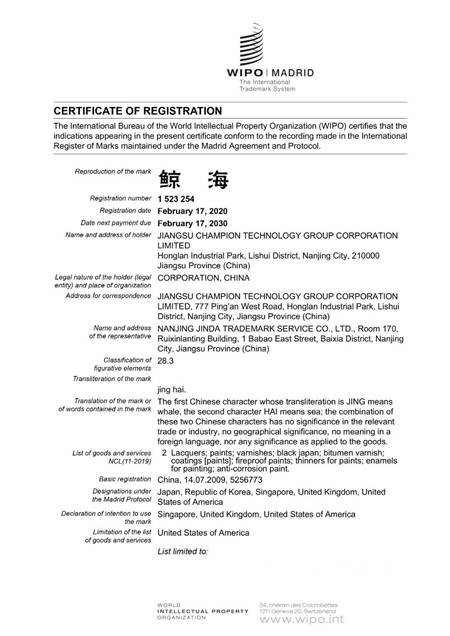 冠軍(jun) 集團獲得馬德裏國際注冊(ce) 商標