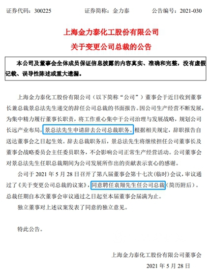 金力泰高層大洗牌！任期未滿，董事、監事均因個(ge) 人原因辭職
