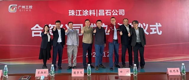 珠江塗料成立合資公司，盤活閑置地塊生產(chan) 環境友好型新品