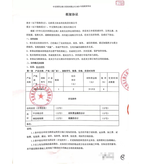 北新防水中標中交四公局2021年度戰略供應商合作項目