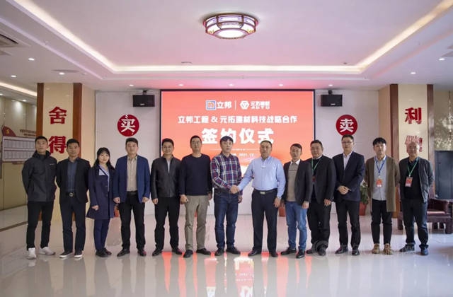 立邦簽約元拓達成戰略合作，攜手築建共贏未來
