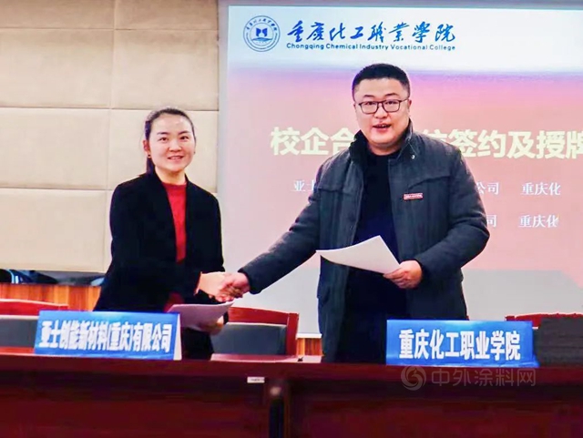 亞(ya) 士創能與(yu) 重慶化工職業(ye) 學院簽訂戰略合作協議