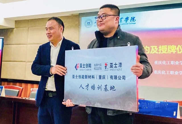 亞(ya) 士創能與(yu) 重慶化工職業(ye) 學院簽訂戰略合作協議
