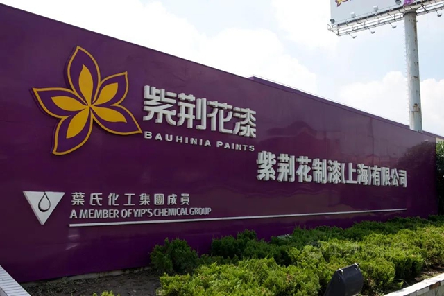 紫荊花工廠產(chan) 品雙雙進入國家隊