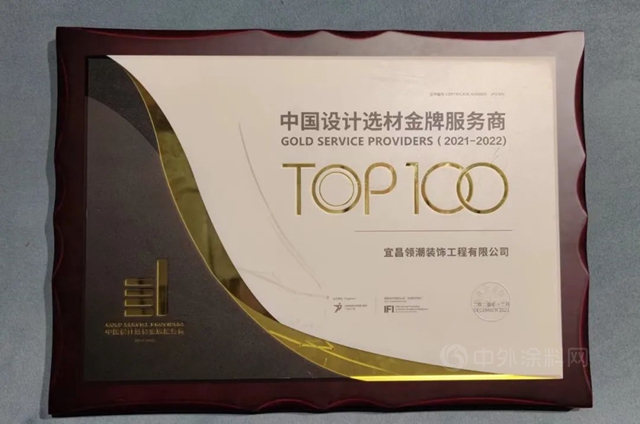 宜昌易塗得榮登中國設計選材金牌服務商TOP100榜單