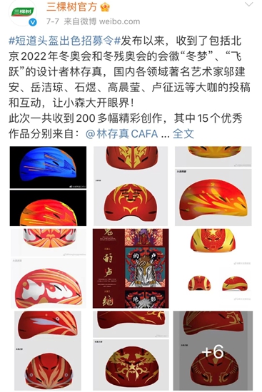 三棵樹：滿額戰冬奧！短道速滑世界杯中國隊佩戴定製頭盔燃爆全場