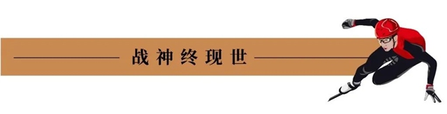 三棵樹：滿額戰冬奧！短道速滑世界杯中國隊佩戴定製頭盔燃爆全場