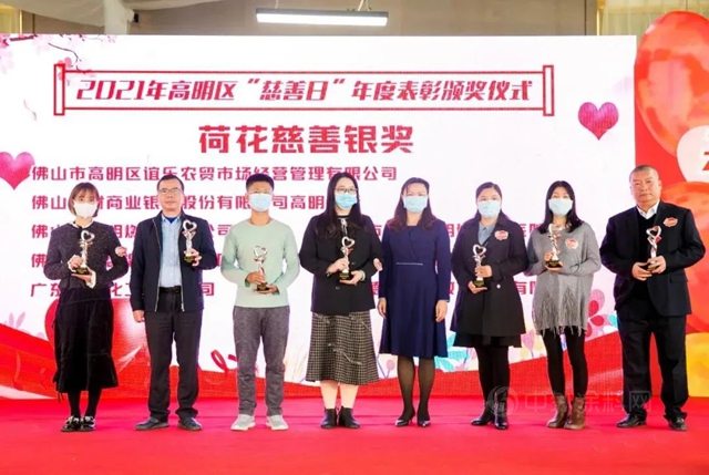 百川化工榮獲2021年高明區慈善日“荷花慈善銀獎”！