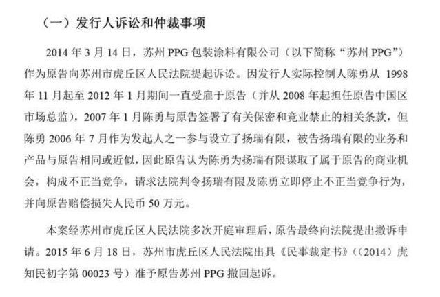 IPO之旅一波三折，揚瑞新材迎來創業(ye) 板上市委首發審議