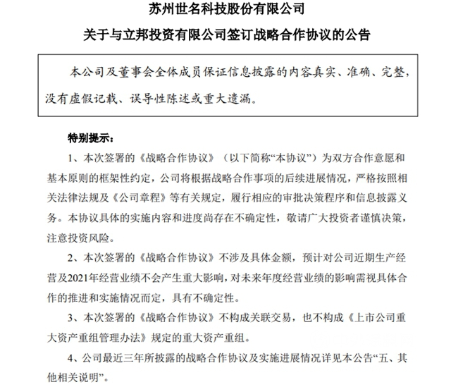 打造萬(wan) 千色彩！世名科技與(yu) 立邦在塗料著色劑等領域展開合作