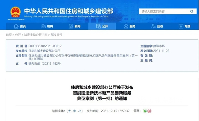 東(dong) 方雨虹『虹人坦途』被住建部列入智能建造新技術新產(chan) 品創新服務典型案例！