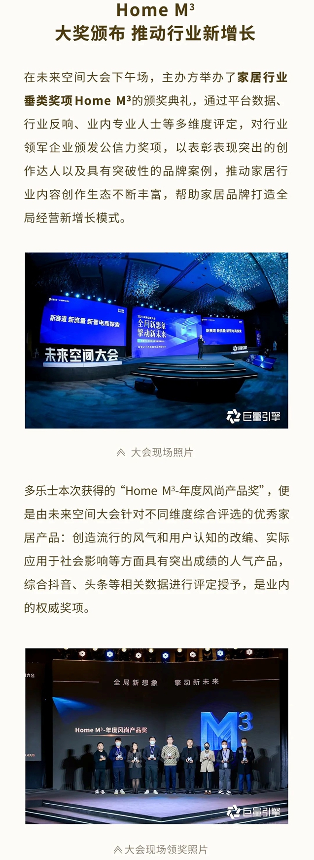 多樂(le) 士榮獲巨量引擎2021未來空間大會(hui) “風尚產(chan) 品獎”！