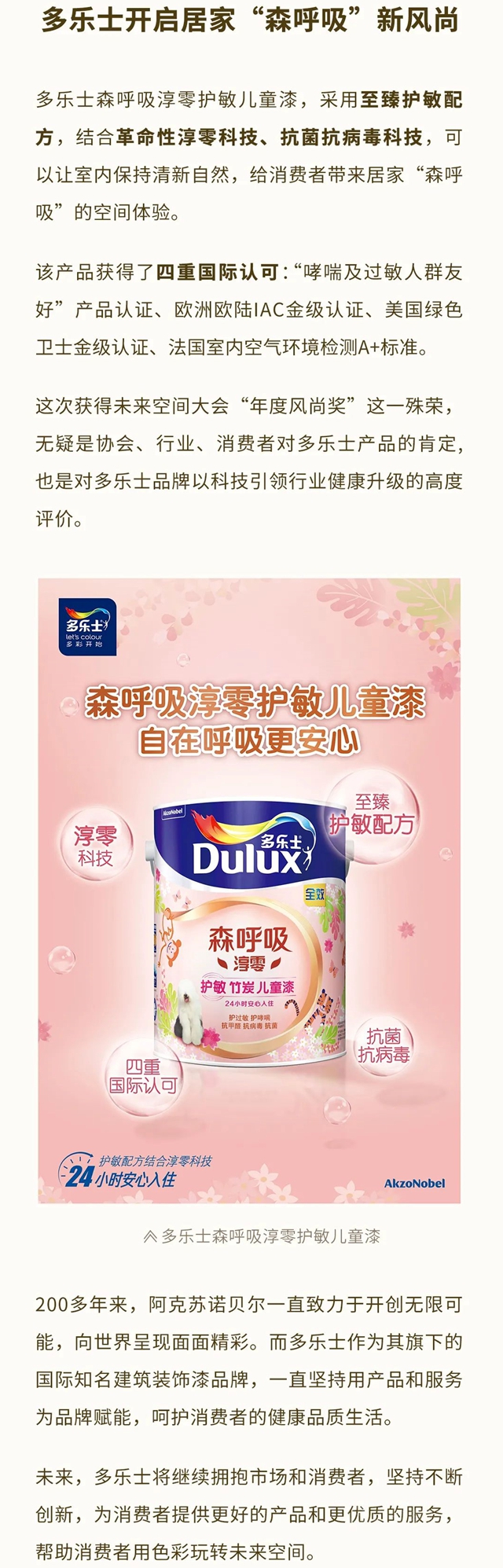 多樂(le) 士榮獲巨量引擎2021未來空間大會(hui) “風尚產(chan) 品獎”！