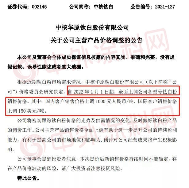 鈦白粉價(jia) 格鎖定明年繼續開漲！鈦白粉企業(ye) 又要“割韭菜”？