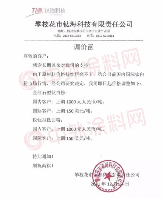 鈦白粉價(jia) 格鎖定明年繼續開漲！鈦白粉企業(ye) 又要“割韭菜”？