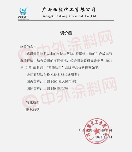 鈦白粉價(jia) 格鎖定明年繼續開漲！鈦白粉企業(ye) 又要“割韭菜”？