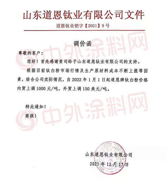 鈦白粉價(jia) 格鎖定明年繼續開漲！鈦白粉企業(ye) 又要“割韭菜”？