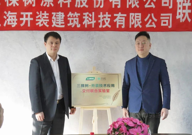 三棵樹&開裝聯手開啟裝配式建築內(nei) 裝技術3.0，打造全屋六位一體(ti) 快裝新方式