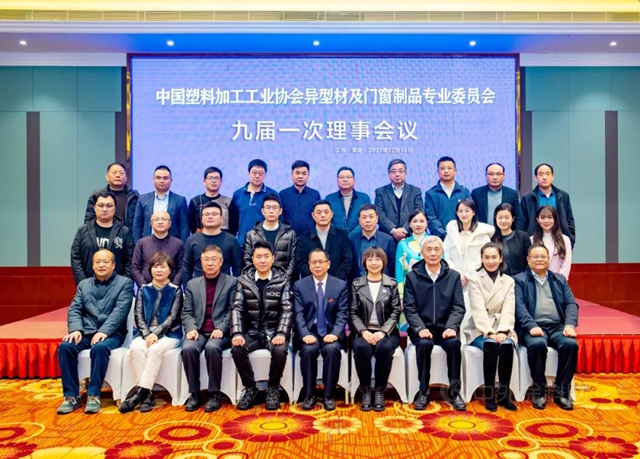 廣源集團入選中國塑協異型材門窗專(zhuan) 委會(hui) 理事單位