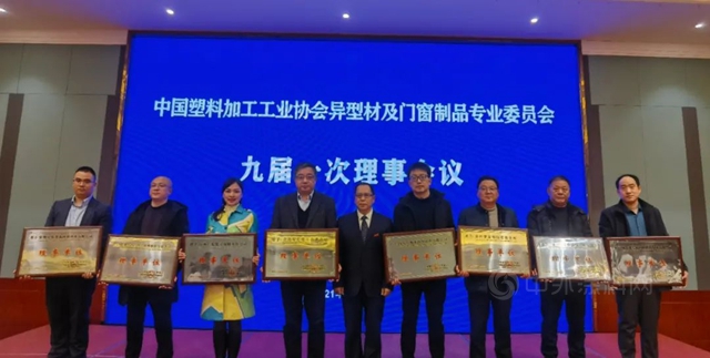 廣源集團入選中國塑協異型材門窗專(zhuan) 委會(hui) 理事單位