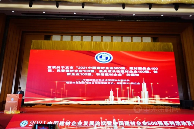 2021中國建材企業(ye) 500強盛典圓滿落幕|大正彩翼 最美有你！