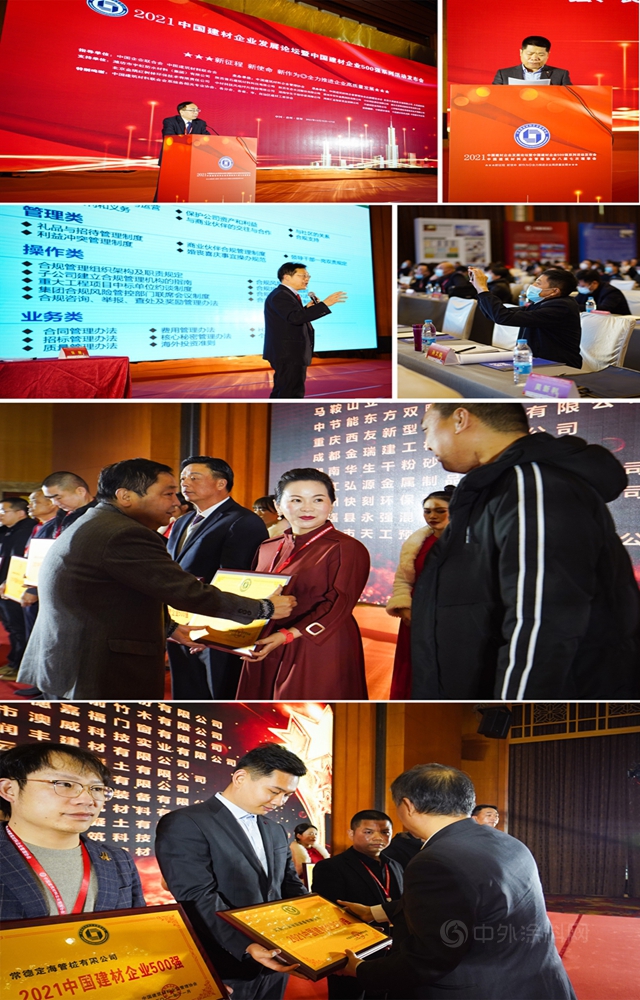 2021中國建材企業(ye) 500強盛典圓滿落幕|大正彩翼 最美有你！
