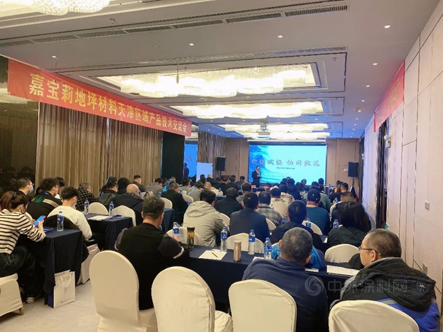 曆時三個(ge) 月、巡回二十站，嘉寶莉地坪材料2021年全國產(chan) 品技術交流會(hui) 圓滿結束！