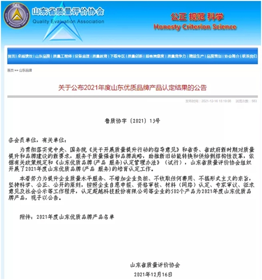 益利“水性防腐塗料”產(chan) 品再獲“山東(dong) 優(you) 質品牌”稱號