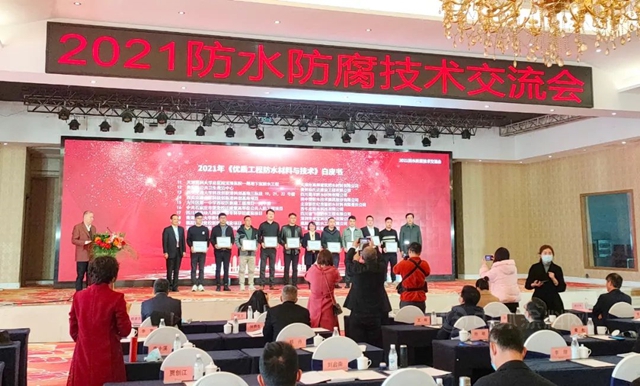 北新防水獲參建項目入編《2021優(you) 質防水工程材料與(yu) 技術白皮書(shu) 》等三項大獎
