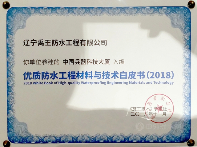 北新防水獲參建項目入編《2021優(you) 質防水工程材料與(yu) 技術白皮書(shu) 》等三項大獎