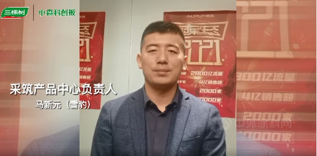 三棵樹小森科創板攜手采築成立木作聯合實驗室
