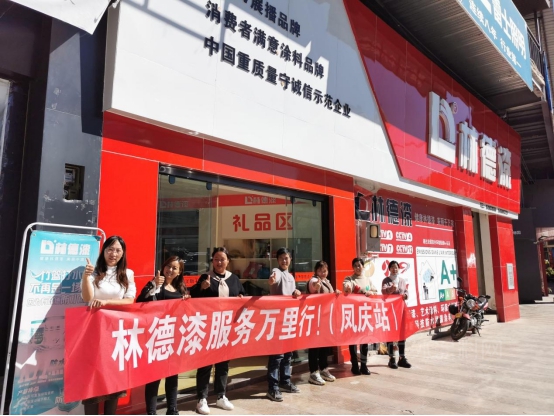 服務萬(wan) 裏行！林德漆開啟品牌進階之路